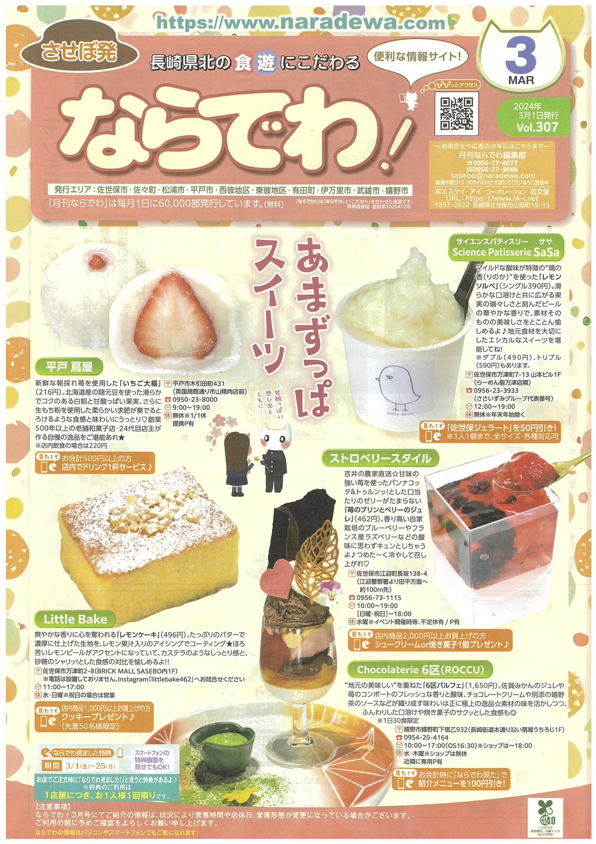 ささいずみ（長崎ハーブ鯖、デリバリー・テイクアウト、佐世保の居酒屋）